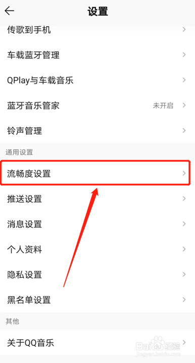 QQ音乐怎么关闭动画效果