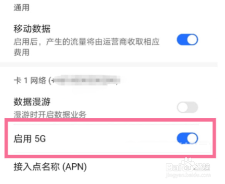 荣耀60在什么地方打开5G网络