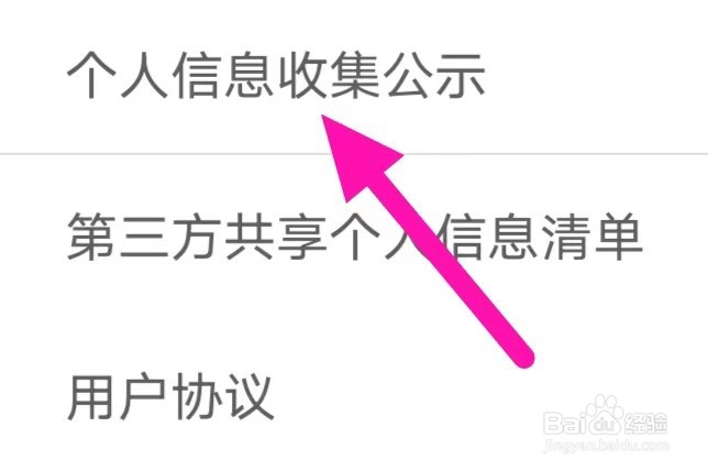 触心夜聊交友如何查看个人信息收集公示