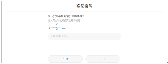 忘记华为帐号的密码如何找回