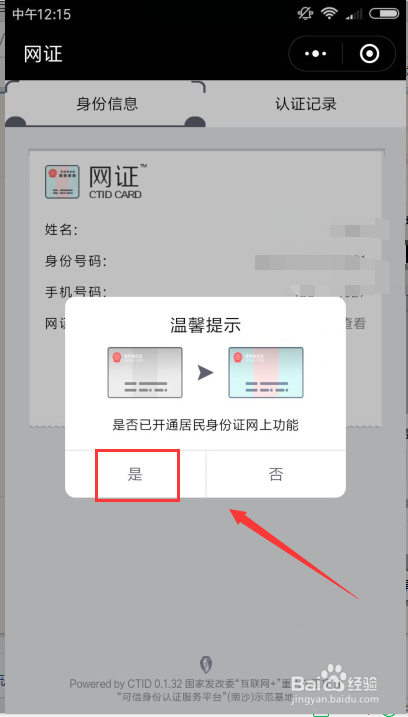 个人微信号认证并领取微信身份证与开通彩色证件
