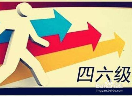 英语六级证书怎么补领