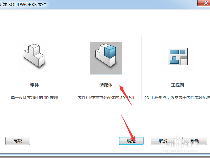 solidworks如何对零件进行装配