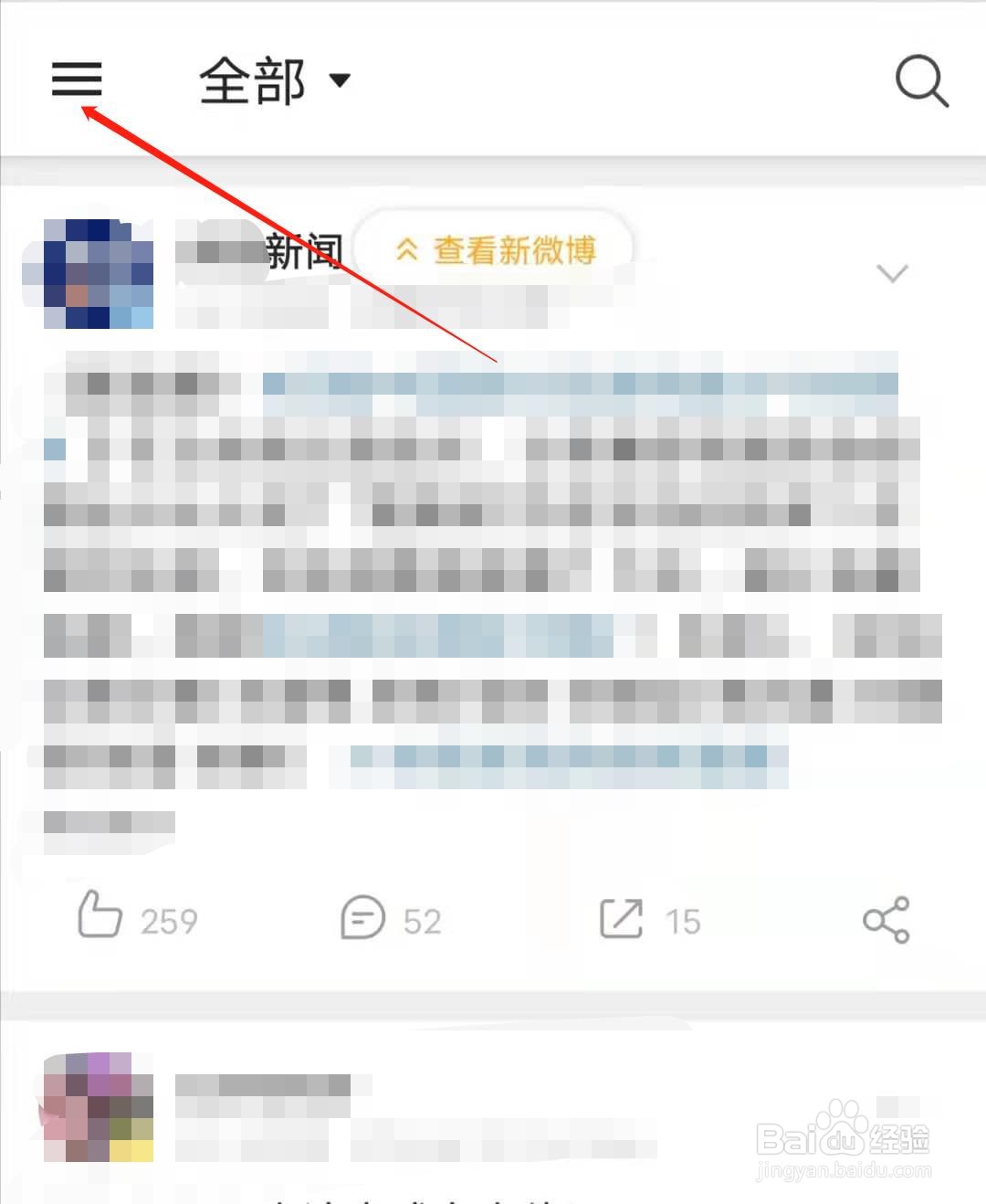 微博国际版app如何更改语言设置？