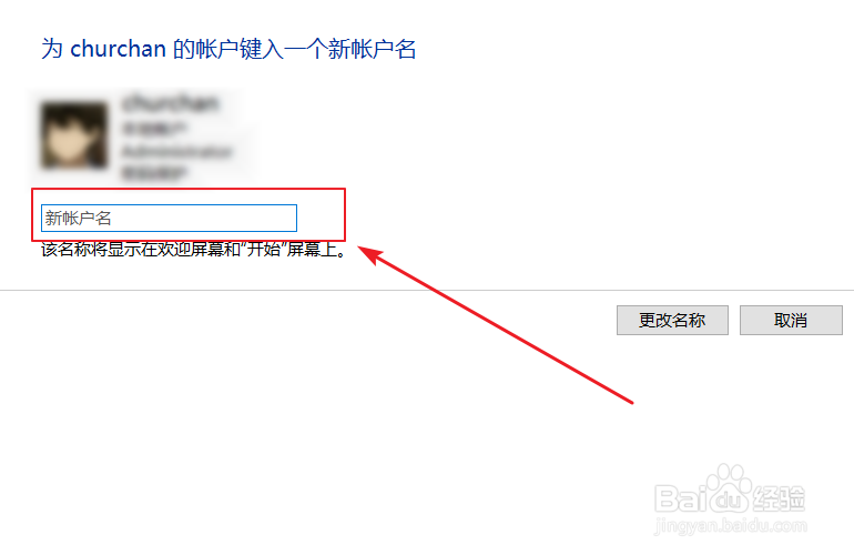 win10账户名称在哪更改,win10怎么更改账户名称