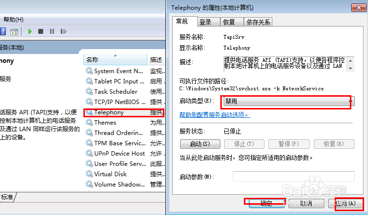 加速运行win7系统关闭不需要的系统服务【3】