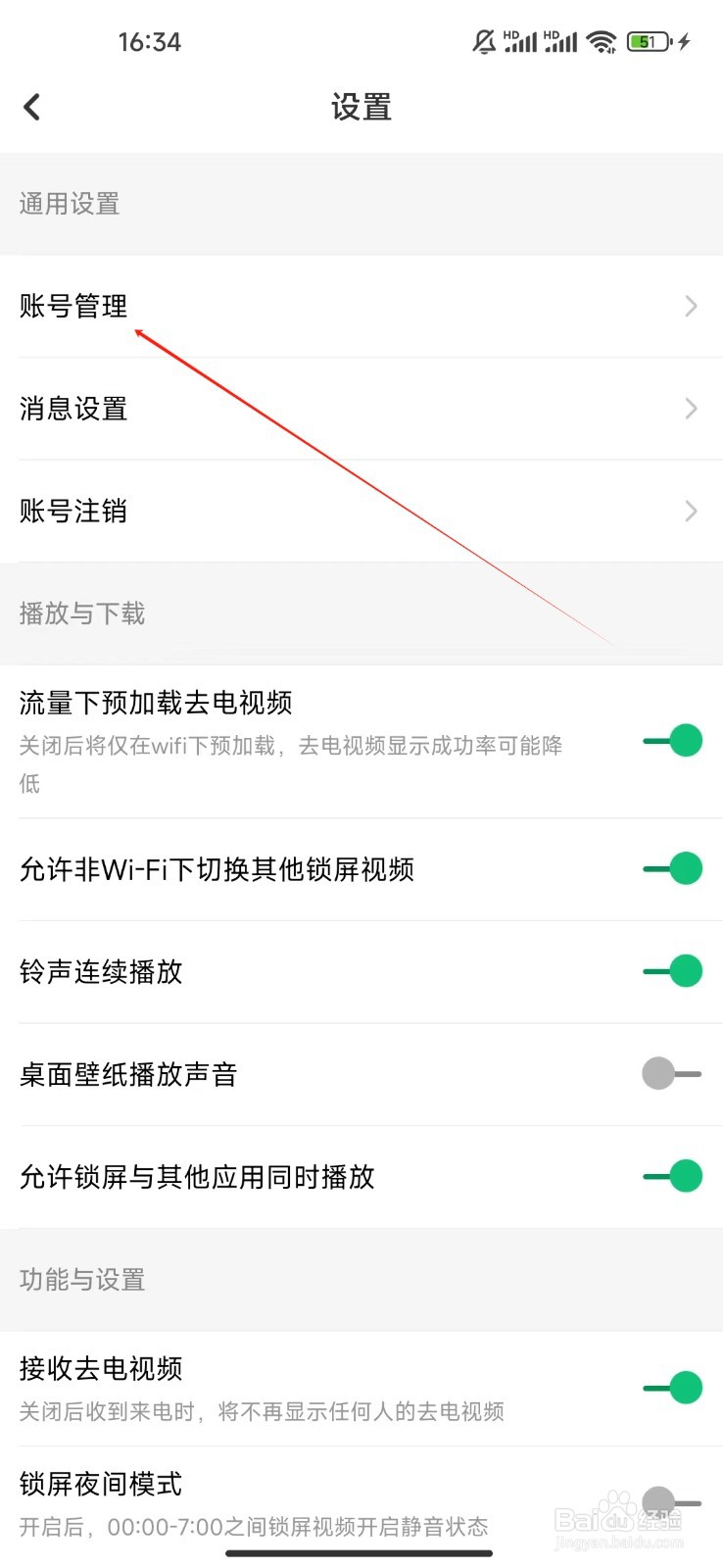 酷狗铃声如何查看账号管理