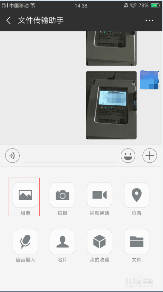 怎么通过微信传照片