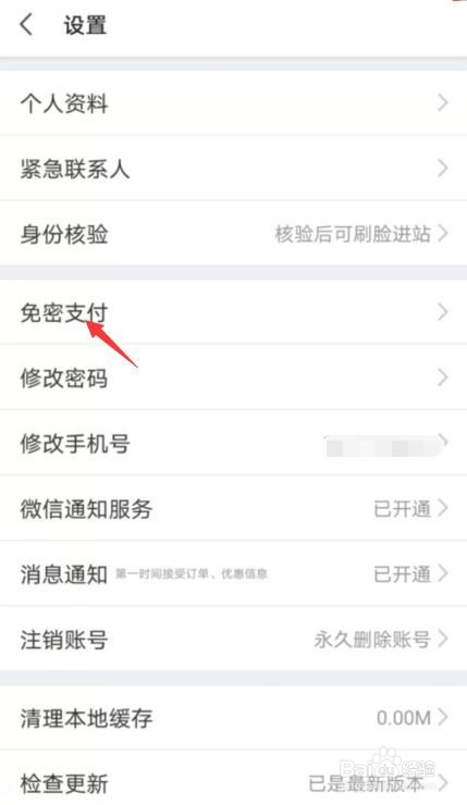 巴士管家如何开通支付宝免密支付