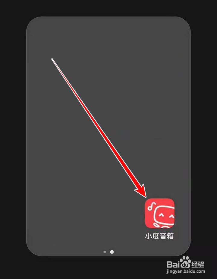 小度音箱APP个人信息中的名字如何修改
