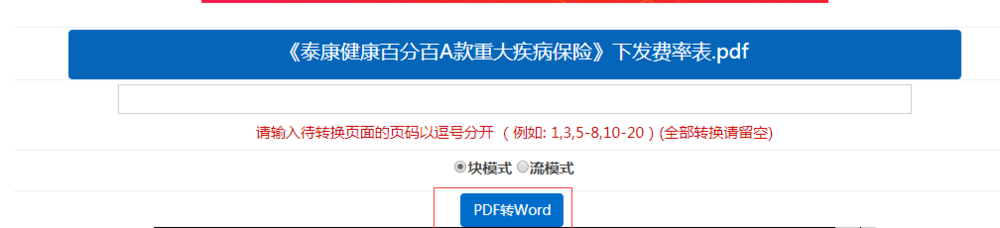 怎样将pdf转成word?