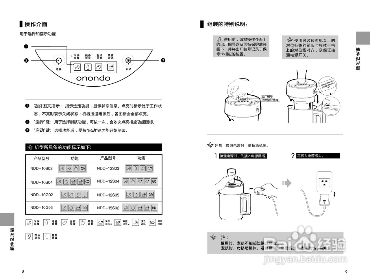 九阳豆浆机NDD-12S04型使用说明书