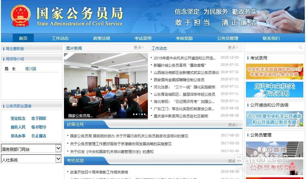 公务员国考怎么查成绩