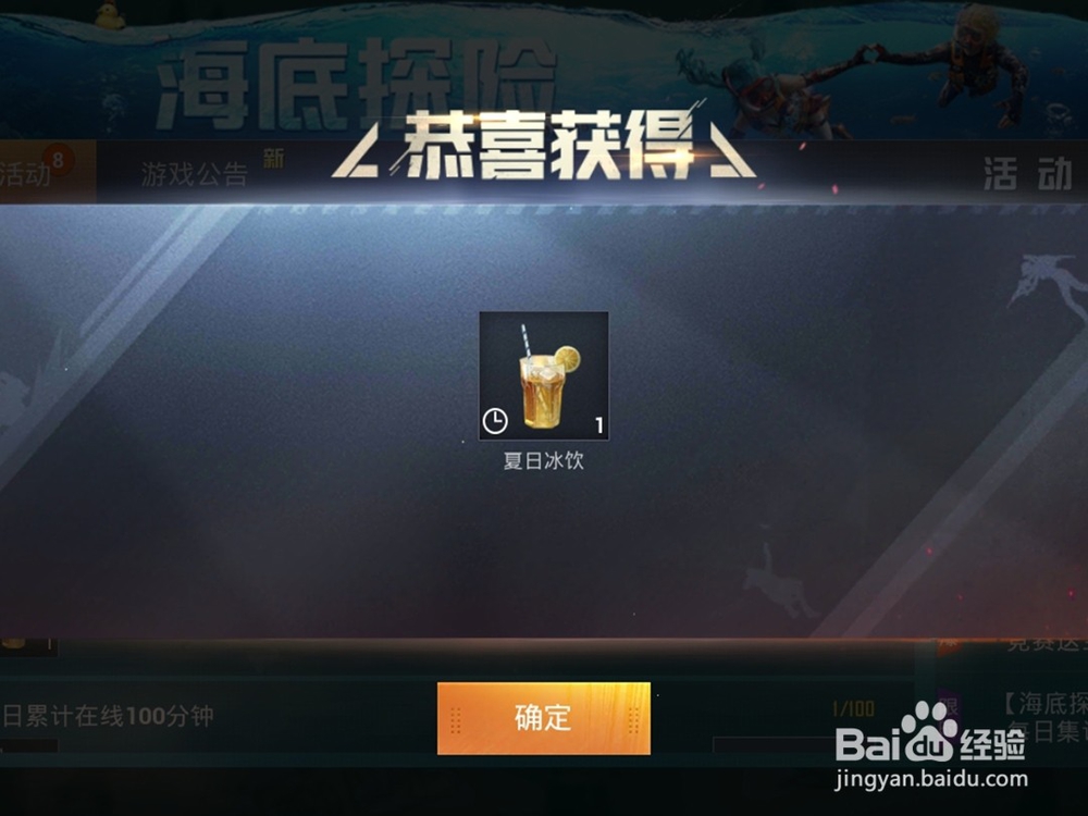 和平精英集夏日冰饮得永久夜灯皮肤活动攻略