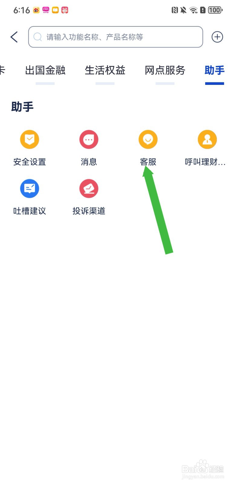 浦发银行在哪里使用客服助手