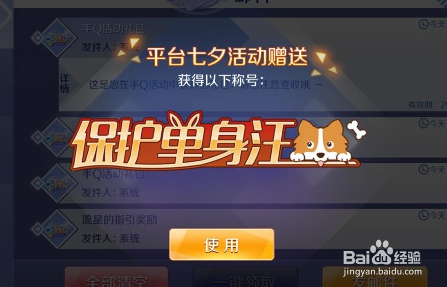 QQ炫舞手游保护单身汪称号怎么获得?