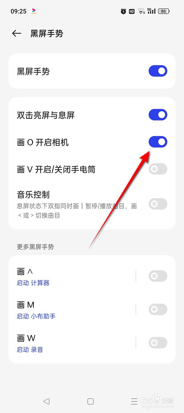 一加手机黑屏时画O开启相机功能怎么启用与禁用