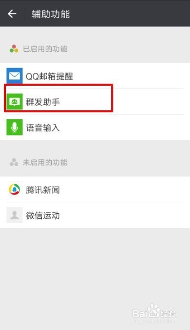 微信怎么群发消息给好友