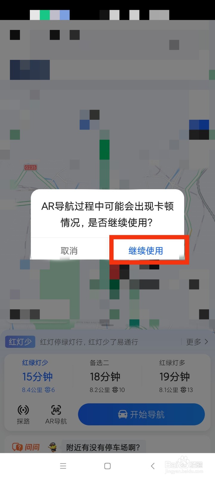 高德地图如何开启AR实景导航