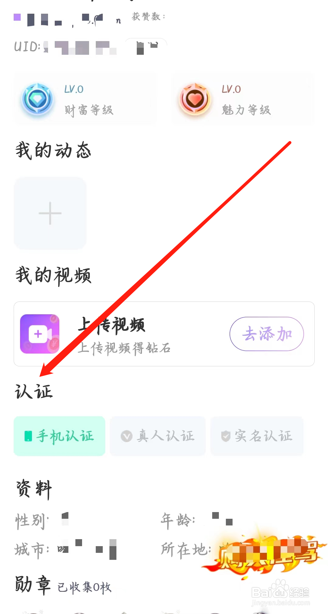 同城夜聊如何查看认证