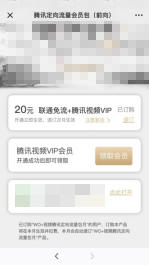 如何订购腾讯定向流量会员包月