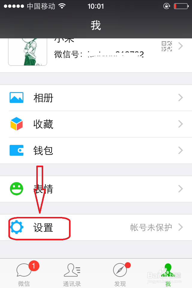 微信解除手机号绑定