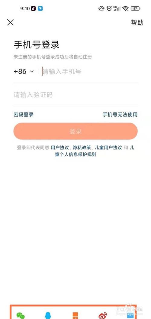 可以選擇手機號,微信,qq,新浪微博中任意一種方式進行授權登錄操作.