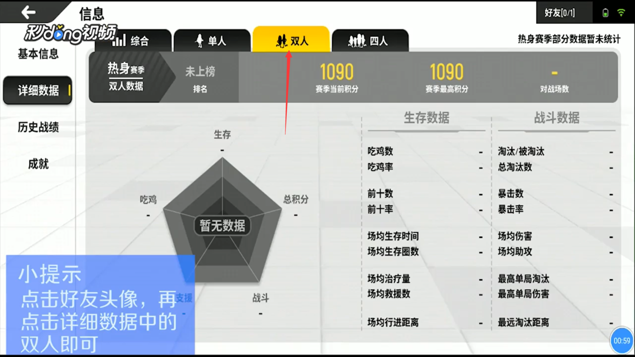 香肠派对如何查看好友双人排名榜