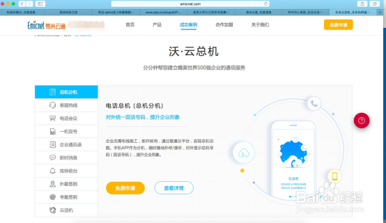 沃·云总机是什么？