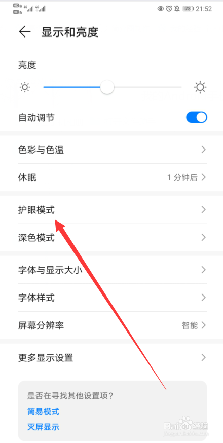 如何开启华为手机的护眼模式