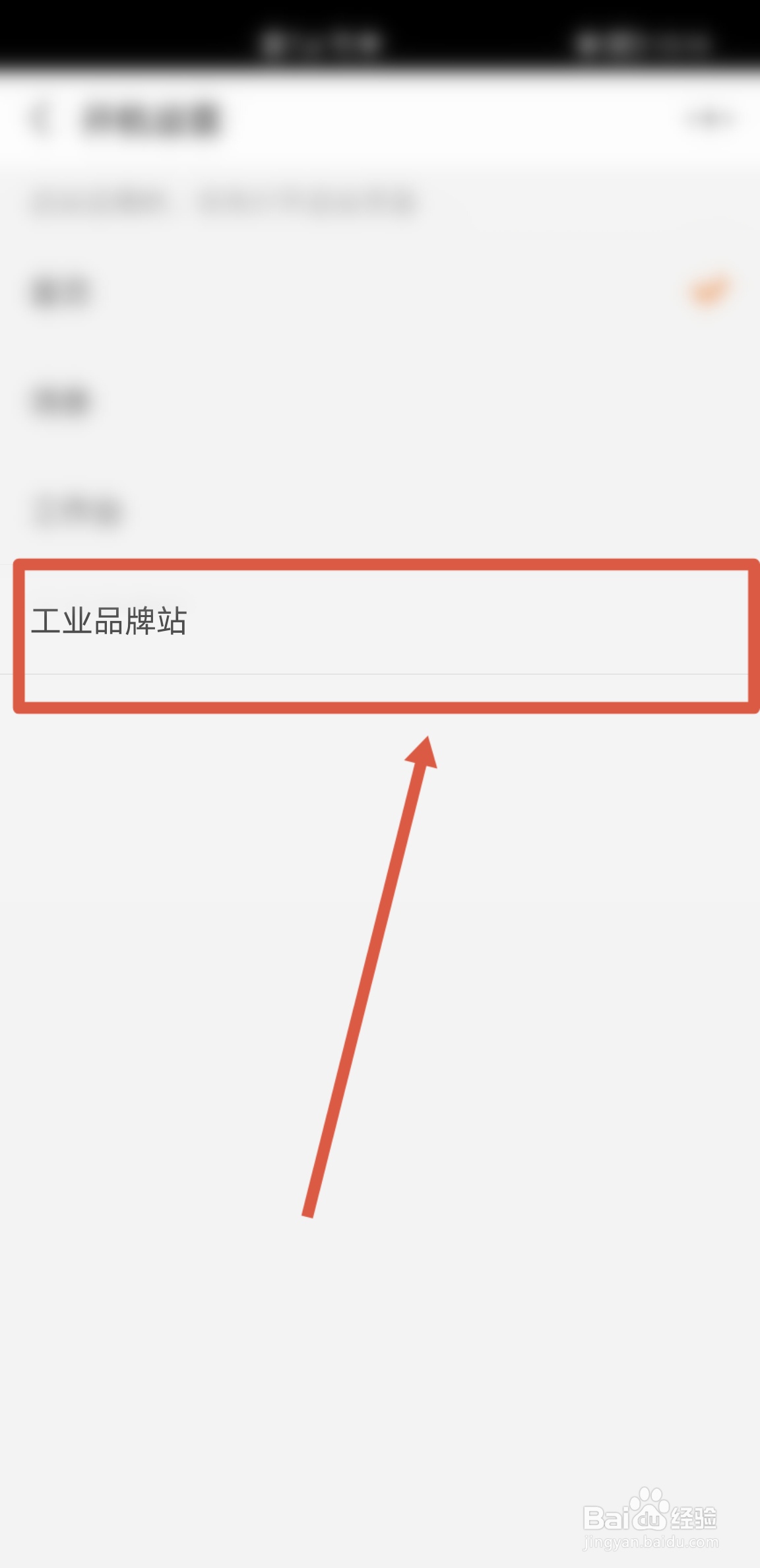 如何设置阿里巴巴进入的首页为工业品牌站