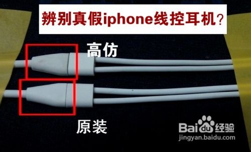 手把手教你辨别真假iphone线控耳机？