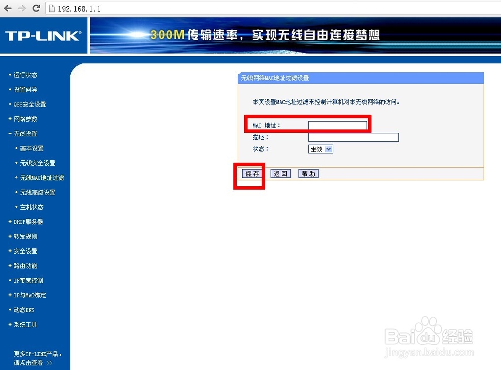 怎么防止别人蹭网呢
