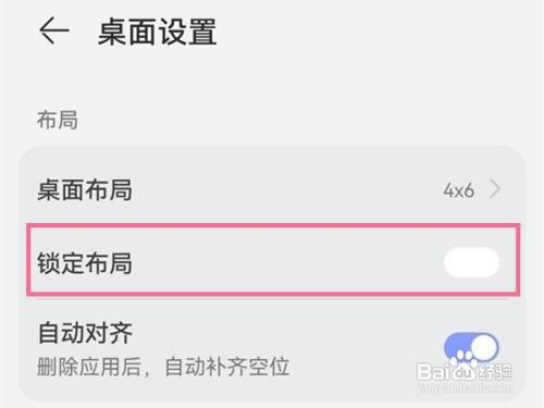 华为手机怎么关闭桌面布局锁定