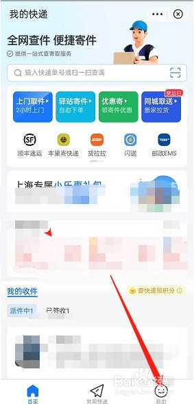 支付宝快递实名码如何开通