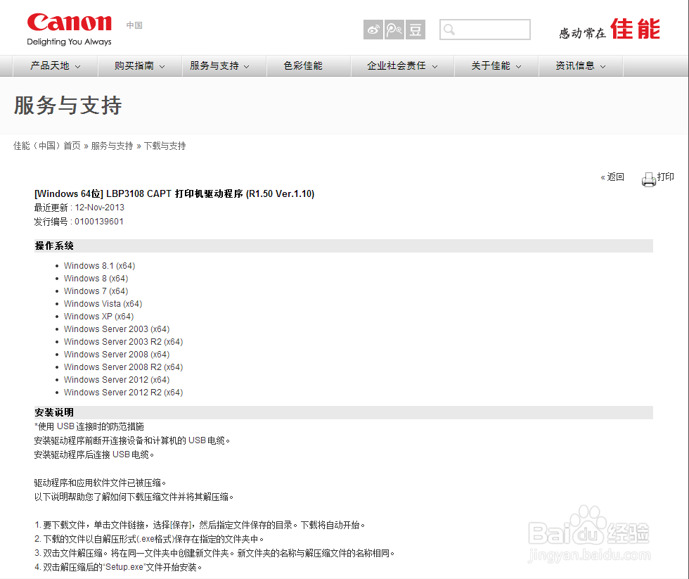 Canon 3018打印机驱动下载及安装教程