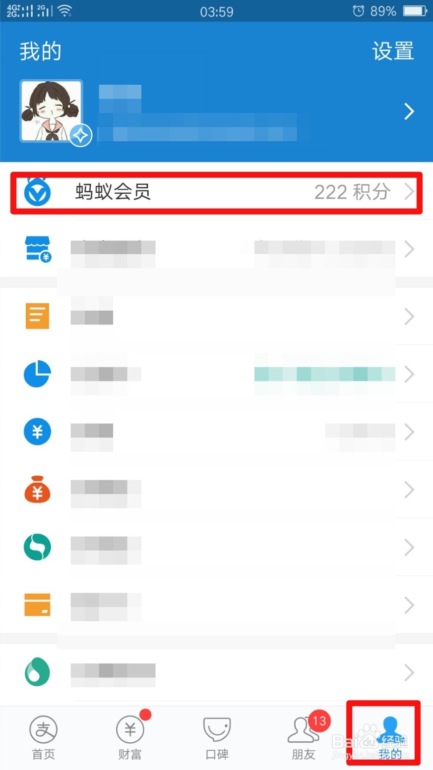 支付宝如何领取蚂蚁会员专属红包皮肤