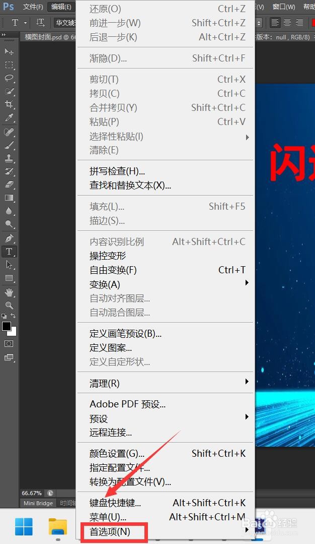 ps暂存盘已满怎样解决