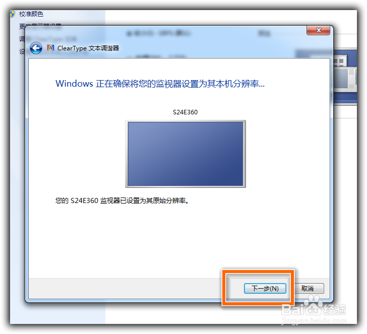Win7屏幕校准在哪里？Win7屏幕校准详解