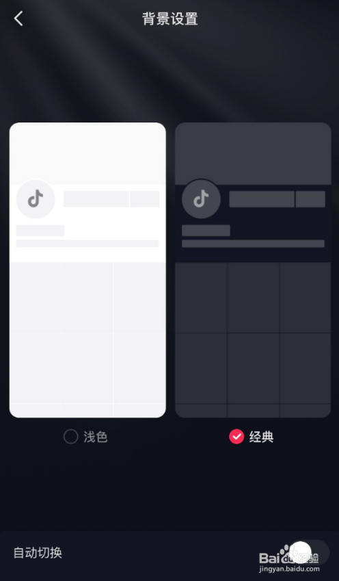 抖音怎么进行背景颜色设置
