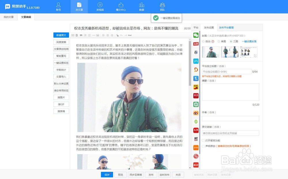 自媒体如何多平台一键同步