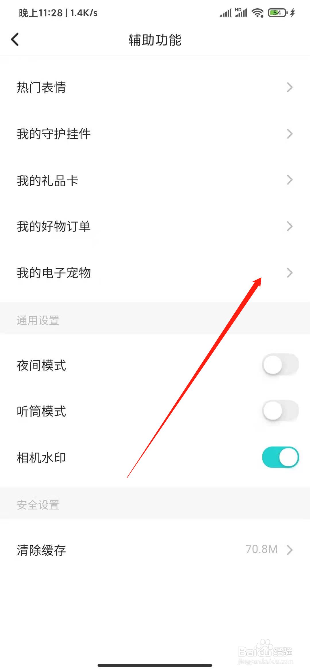 Soul怎么获得电子宠物