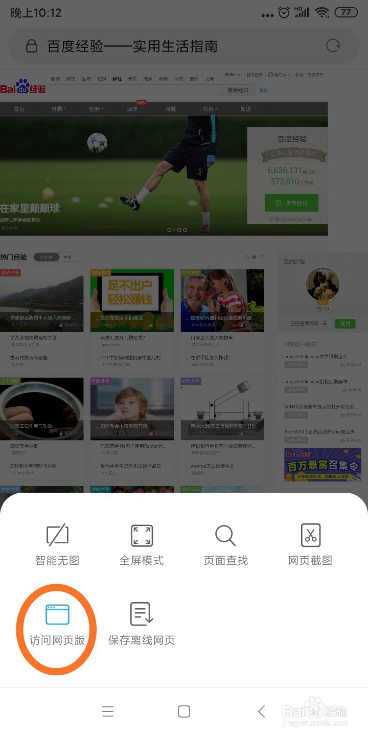小米手机浏览器如何看电脑版的网页