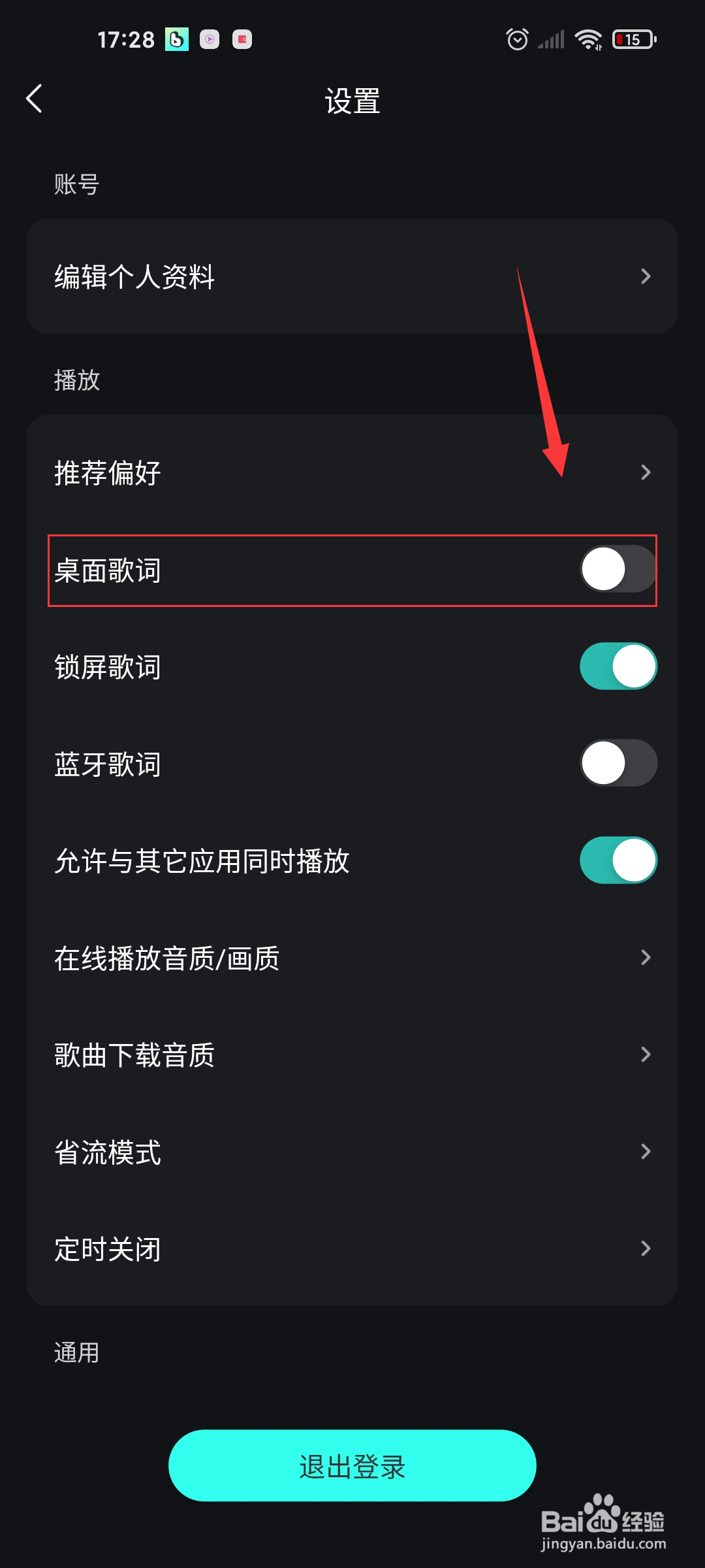波点音乐如何开启桌面歌词?