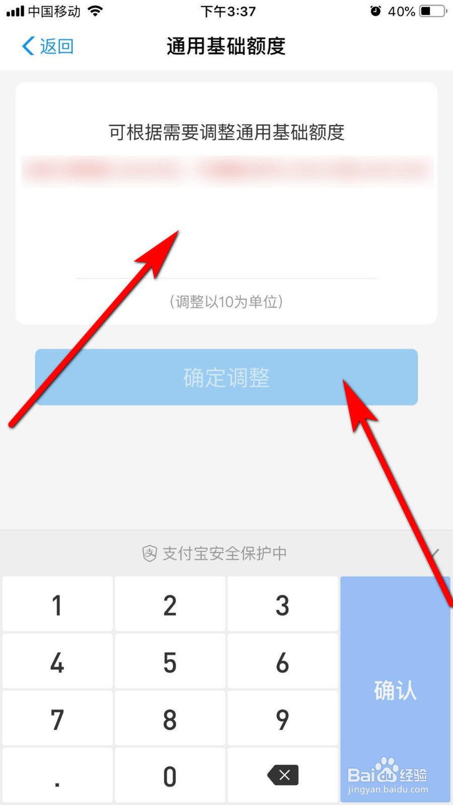 支付宝花呗如何调整额度