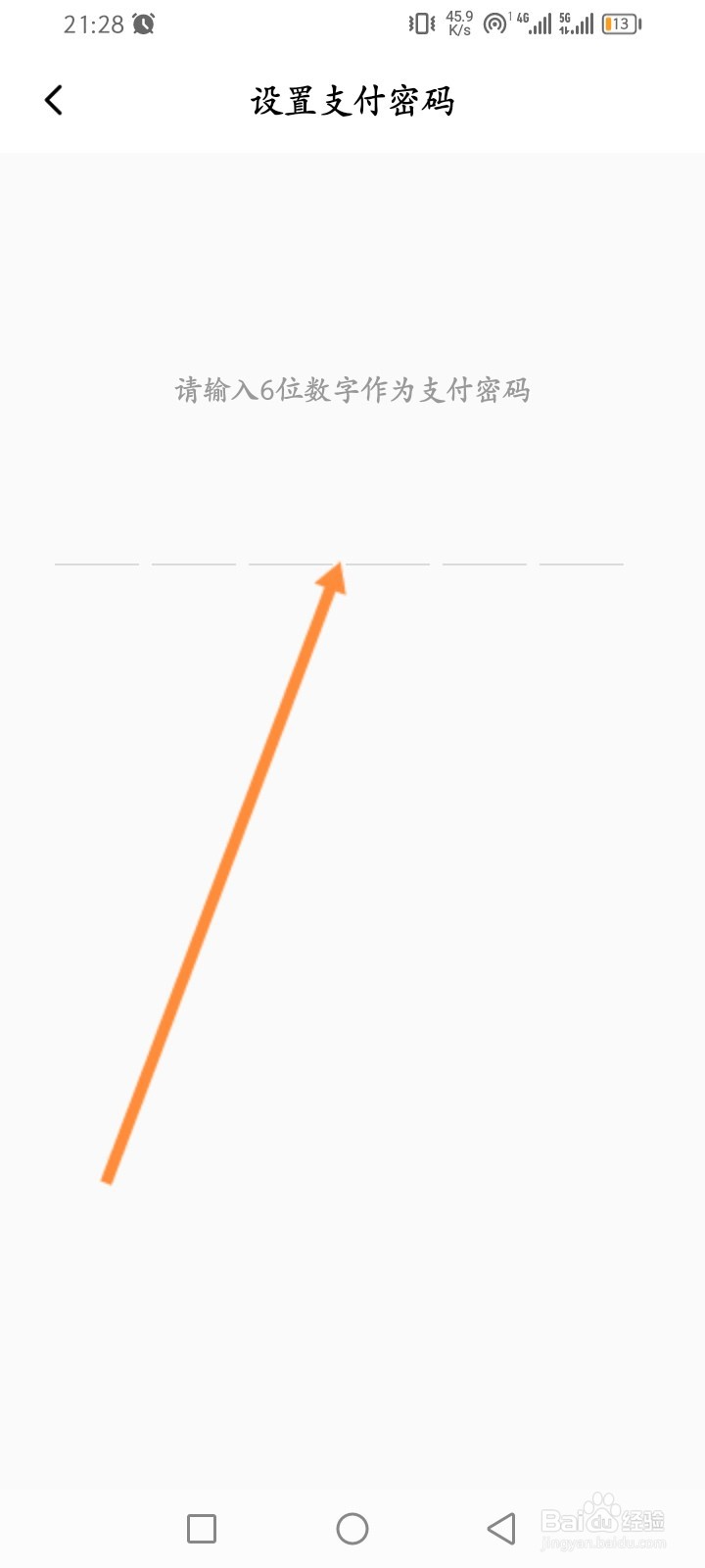 星星充电软件怎么设置支付密码