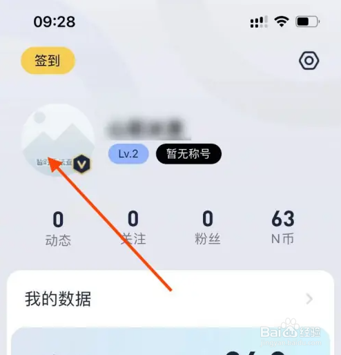 九号出行app设置用户名方法