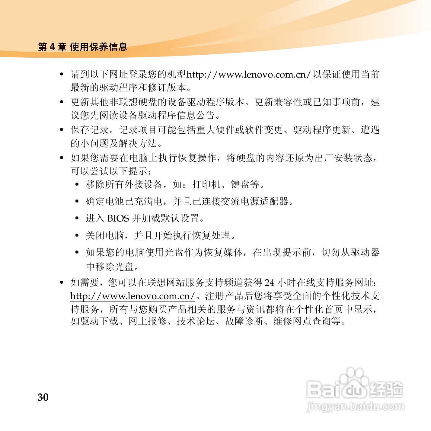 联想笔记本电脑昭阳E46型说明书:[4]