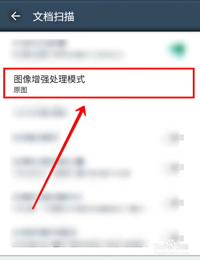 扫描全能王如何设置图像增强处理省墨模式