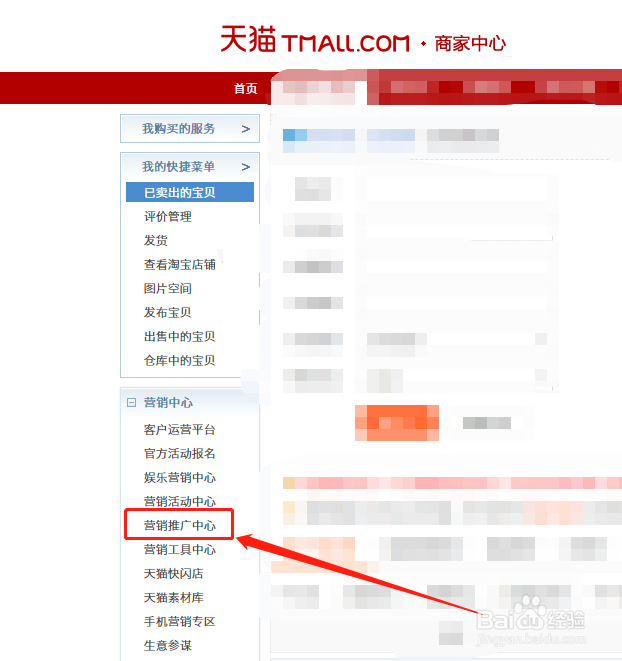 怎么查看天猫店铺直通车每天扣费多少钱